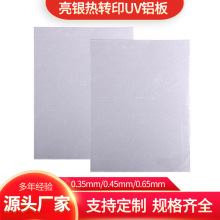 货源供应0.35/mm0.45/0.65mm热转印UV铝板聚酯涂层彩色铝卷UV打印