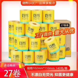 卷纸卫生纸厂家批发工厂7.56斤厕纸大量斑布4层140克27卷有芯纸巾