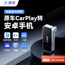君用T7百度官方认证授权无线carlife安卓手机专用原车有线carplay