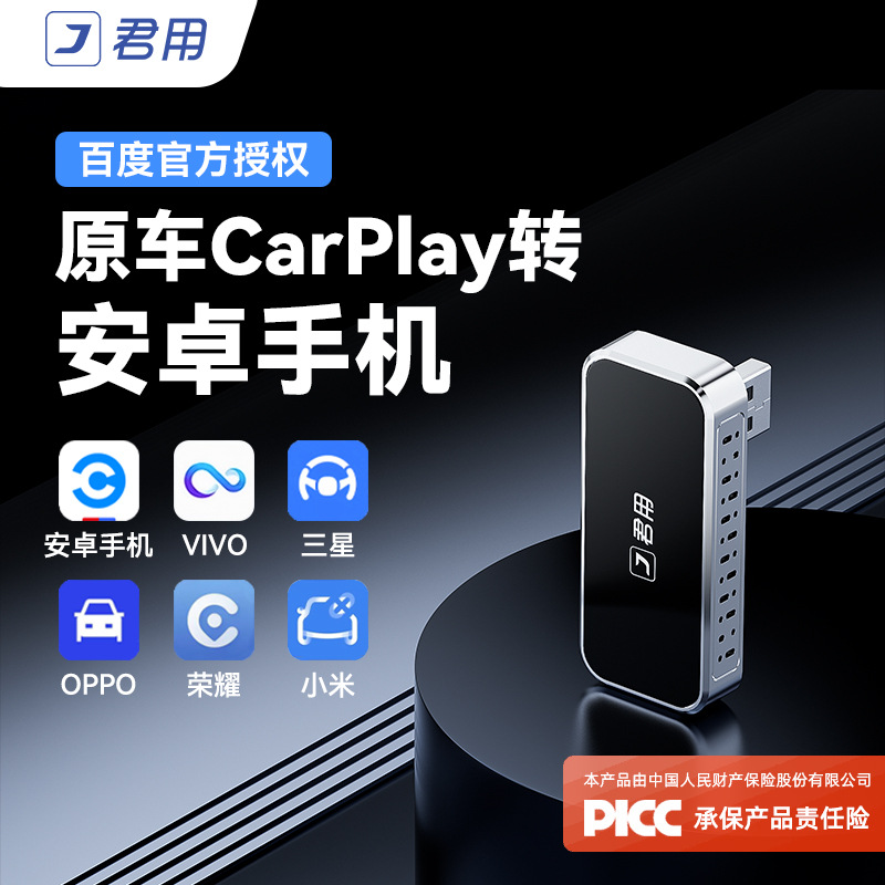 君用T7百度官方认证授权无线carlife安卓手机专用原车有线carplay