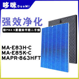 适配三菱电机空气净化器MAPR-863HFT MA-E83H-C E85K-C过滤网滤芯