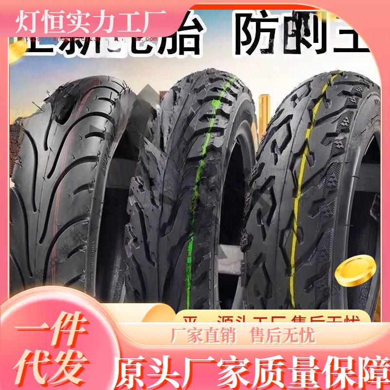 【厂家直销】电动车真空胎加厚踏板摩托车防刺三轮外胎