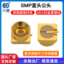 八德 SMP-JHD表贴座子公头SMP同轴连接器光孔半擒纵5G设备天线座