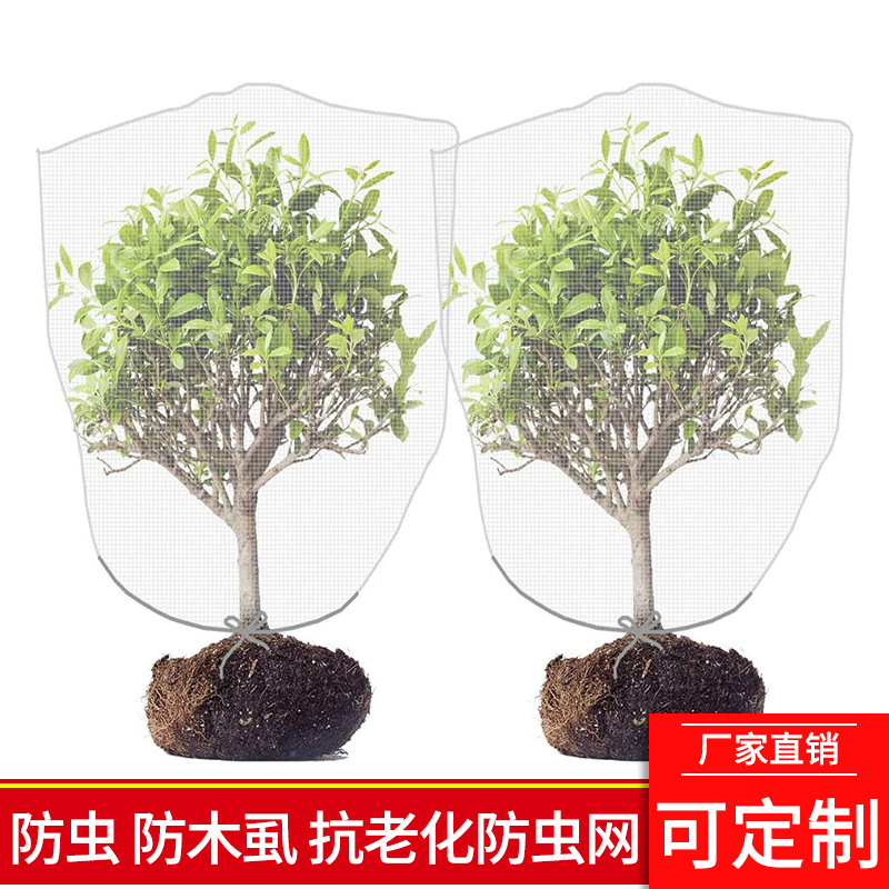 植物防虫网防虫罩袋抽绳防苍蝇罩花果防鸟网网袋抗UV加厚