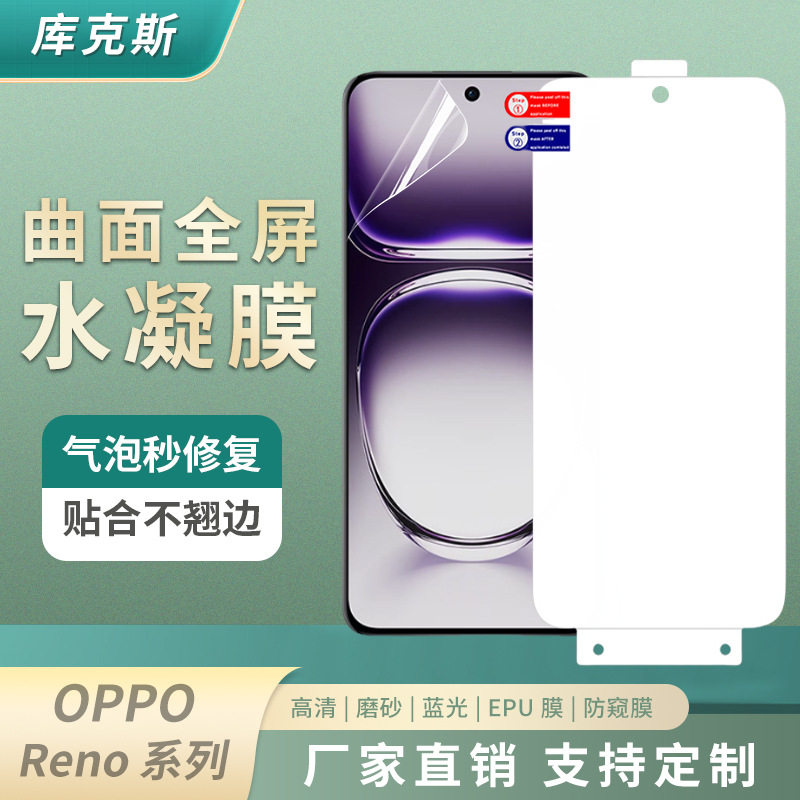 Applicable to oppoReno12 Mobile Phone Film Curved Surface Full Screen Reno9/10 Hydrogel Film 8pro Frosted Anti-peep Protection Film