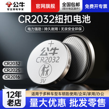 公牛cr2032纽扣电池手表助听器汽车钥匙cr2025/cr2016车钥匙电池