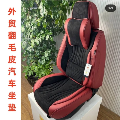 Foreign Trade Rams Suede Car Seat Four Seasons Pad