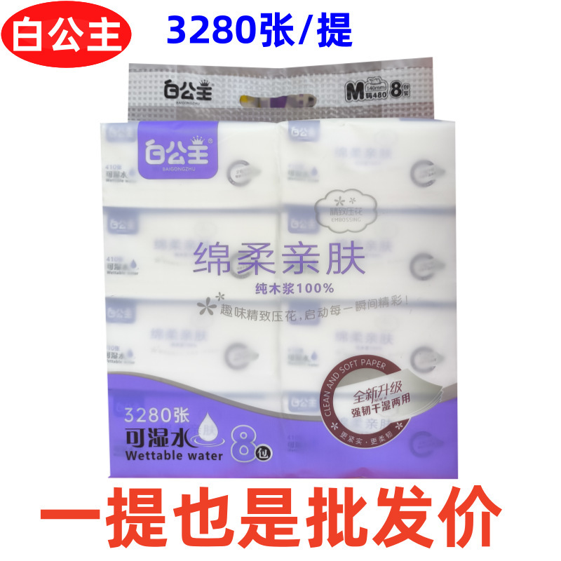 White Princess Soft Skin-Friendly Series m Size 410 Sheets 8 Packs Original Wood Pulp Large Pack Facial Tissue for Home Use