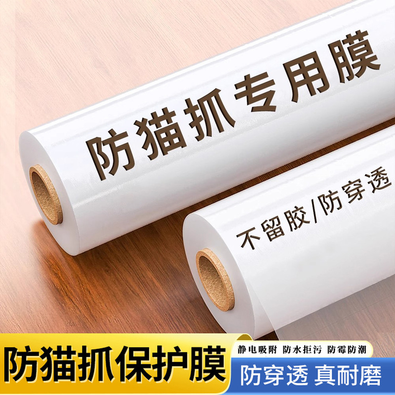 防猫抓沙发保护贴膜家具透明防护套防猫爪床边罩宠物猫咪防抓膜贴|undefined
