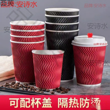 热红酒杯一次性纸杯/咖啡饮品防烫形瓦楞纸杯子套带盖