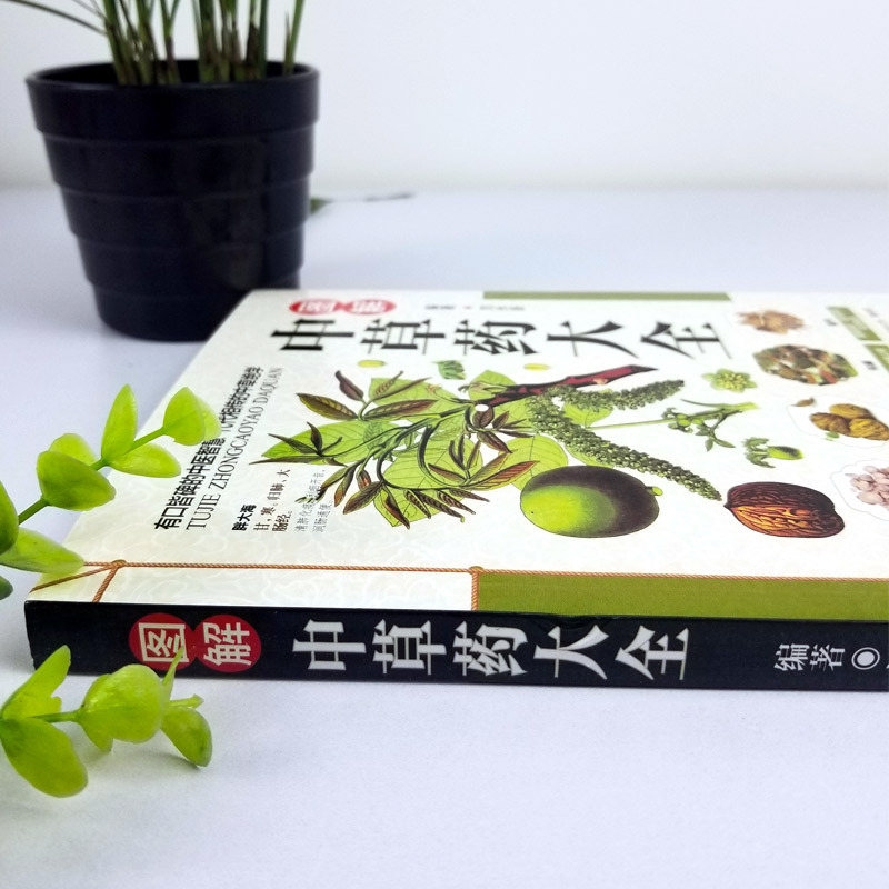 図解漢方薬大全48養生中医入中材識別図鑑書籍は郵送しません。
