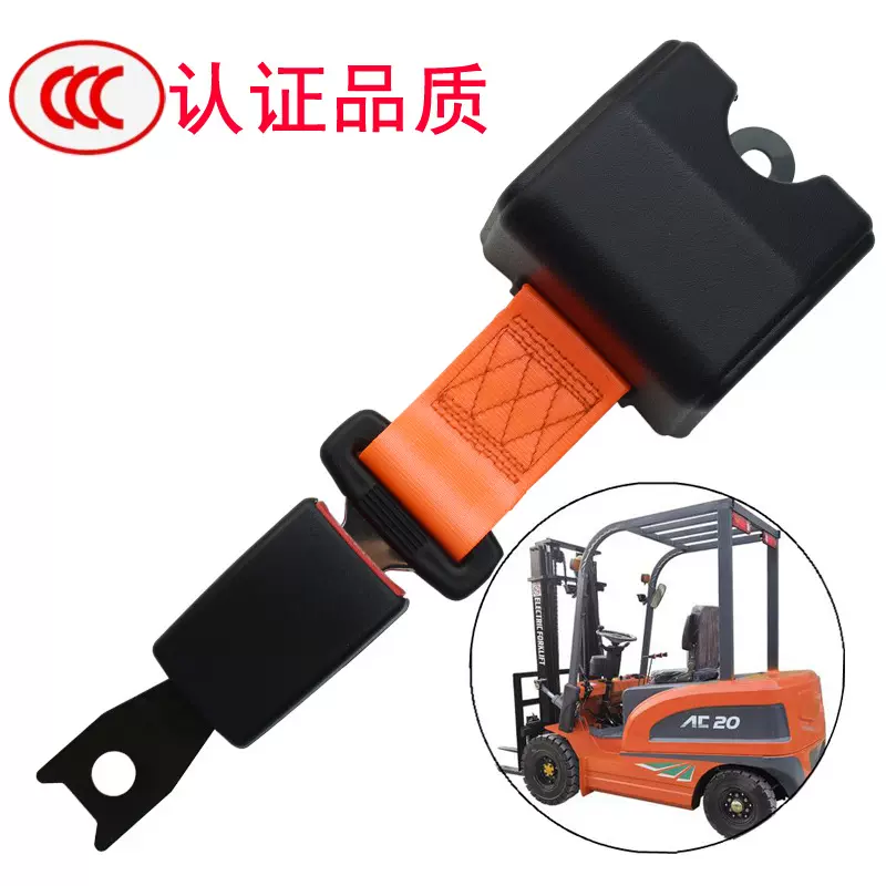 叉车安全带 两点式自动伸缩保险带 橘色杭叉二点式自锁式安全带