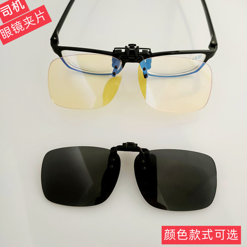 Night driving glasses with flip-up clip for men and women, foldable clip-on night driving glasses, optional clip.