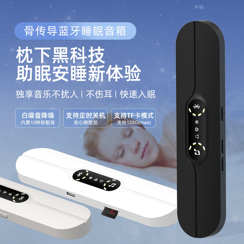 新款骨传导无线5.4蓝牙音乐盒睡眠音箱 定时安眠枕下蓝牙小音响睡|undefined