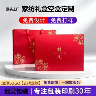 婚庆红色家纺礼盒空盒四件套包装盒结婚陪嫁床单被罩礼品盒定制