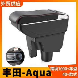 扶手箱;中网;车用置物袋