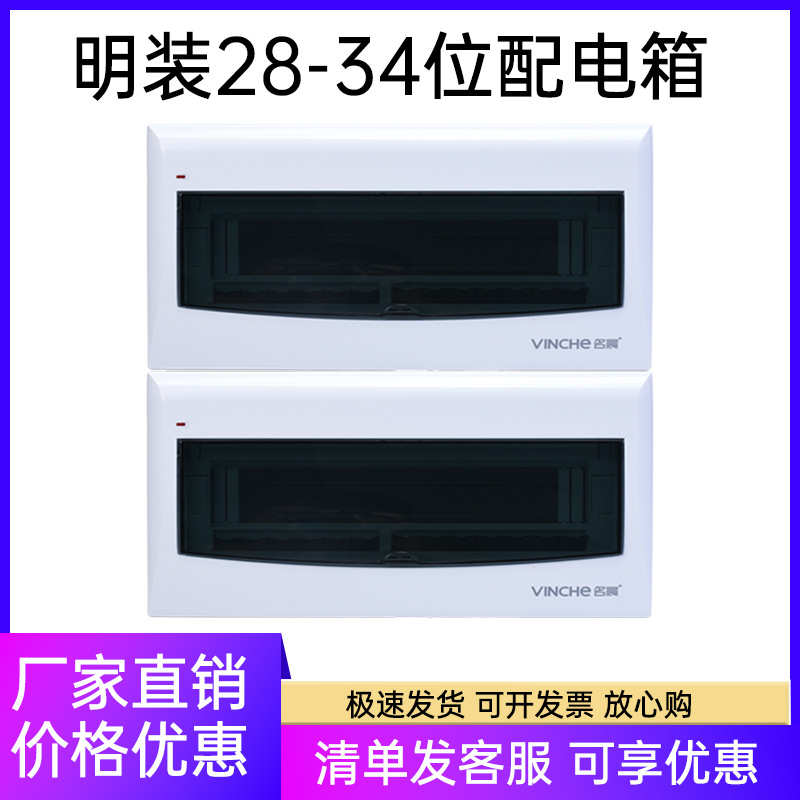 照明配电箱家用明装双排半塑28/34位回路箱体空气开关盒用强电箱