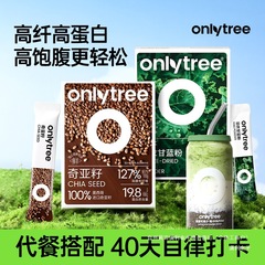 Onlytree冻干羽衣甘蓝粉奇亚籽双重搭配健康膳食纤维早晚餐代餐C