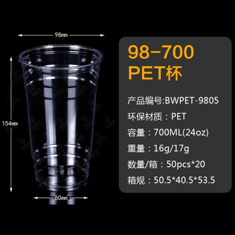 투명한 98-700mlpet 컵