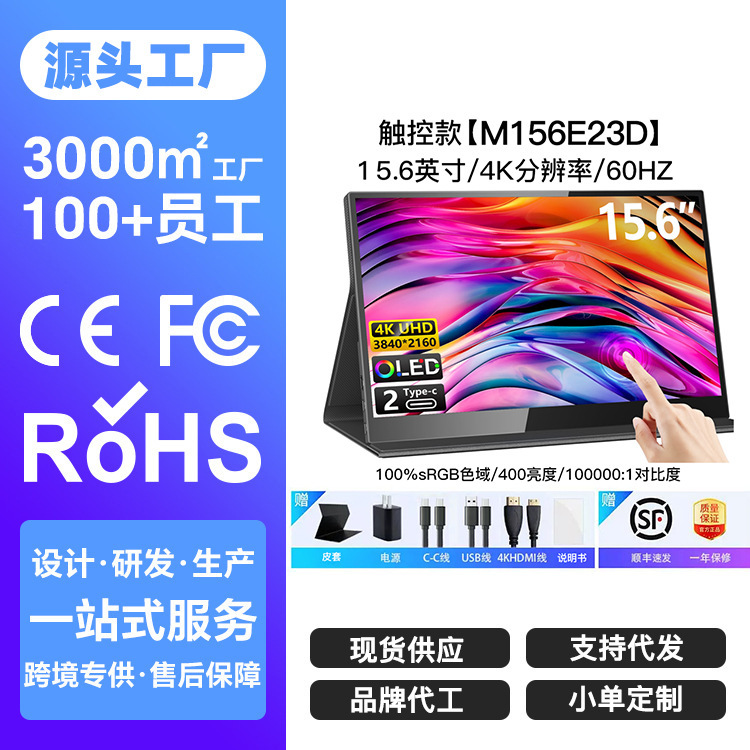 [Processing and Customization] Portable Display 15.6-Inch 4K Secondary Screen Oled Extended 144Hz External Switch