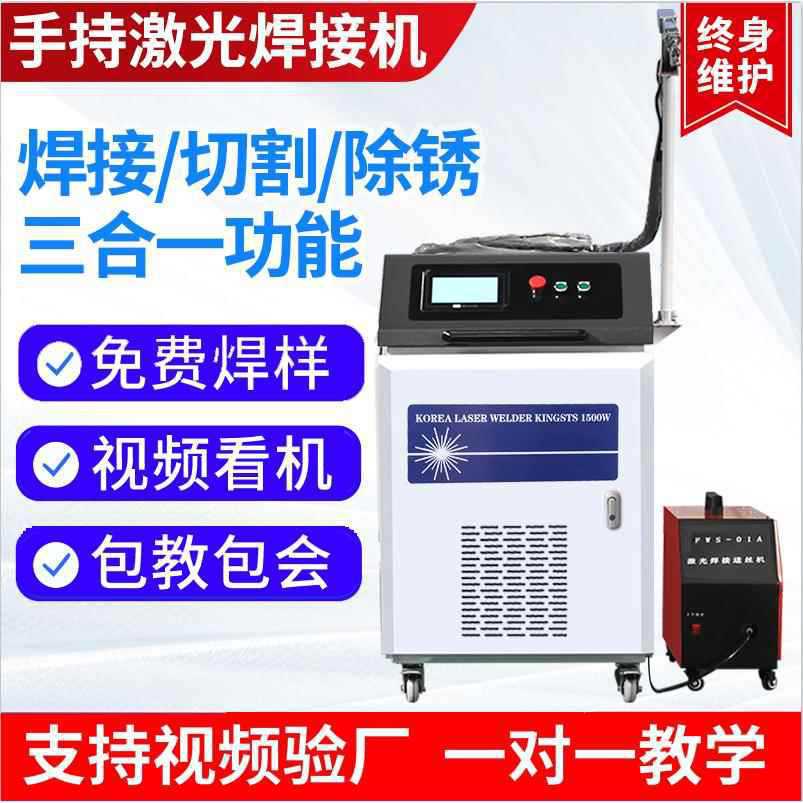激光焊接机小型手持式不锈钢铝1500瓦电焊机全自动切割激光垒德株