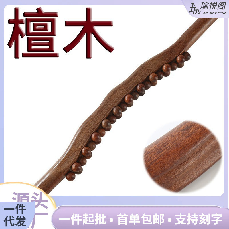 Sandalwood 31-Bead Massage Stick Gua Sha Stick Meridian Clearing Full-Body Universal Back Massage Solid Wood Carbonized Sandalwood 31-Bead Massage Stick Gua Sha Stick Meridian Clearing Full-Body Universal Back Massage Solid Wood Carbonized