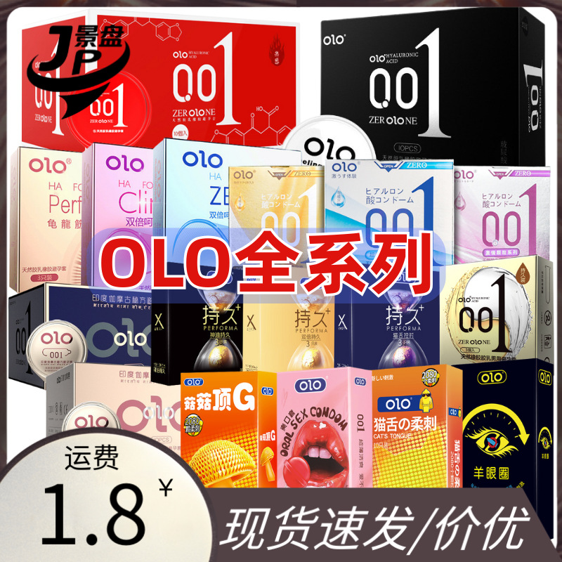 olo全系男神玻尿酸避孕套丝薄001女神3只酒店成人用品情趣用品