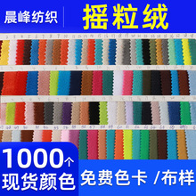 双面摇粒绒面料布布料布匹摇粒绒布单面摇粒绒面料马甲服装冲服衣