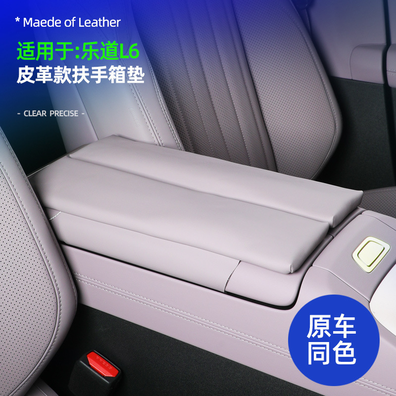 楽道L60皮革手すり箱増高パッド車載専用原車色保護肘クッションに適しています。|undefined