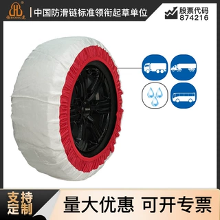 伯虎厂家批发卡车轮胎防滑袜轻便耐磨商用车冬季必备防滑雪袜布袜