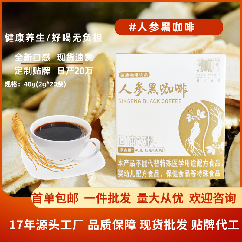 Ginseng black coffee health nourishing health instant mellow OEM instant American black coffee powder in stock