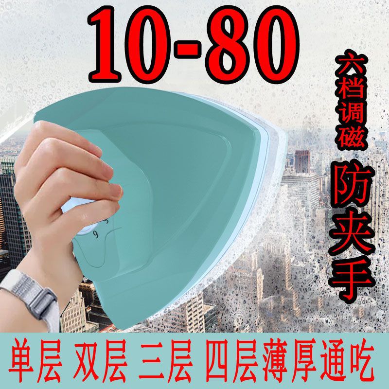 10-80 Anti-Pinch Glass Cleaning Tool, Three-Layer, Double-Layer, Single-Layer, Universal Strong Magnetic Thickened Glass, Recommended for Household Cleaning
