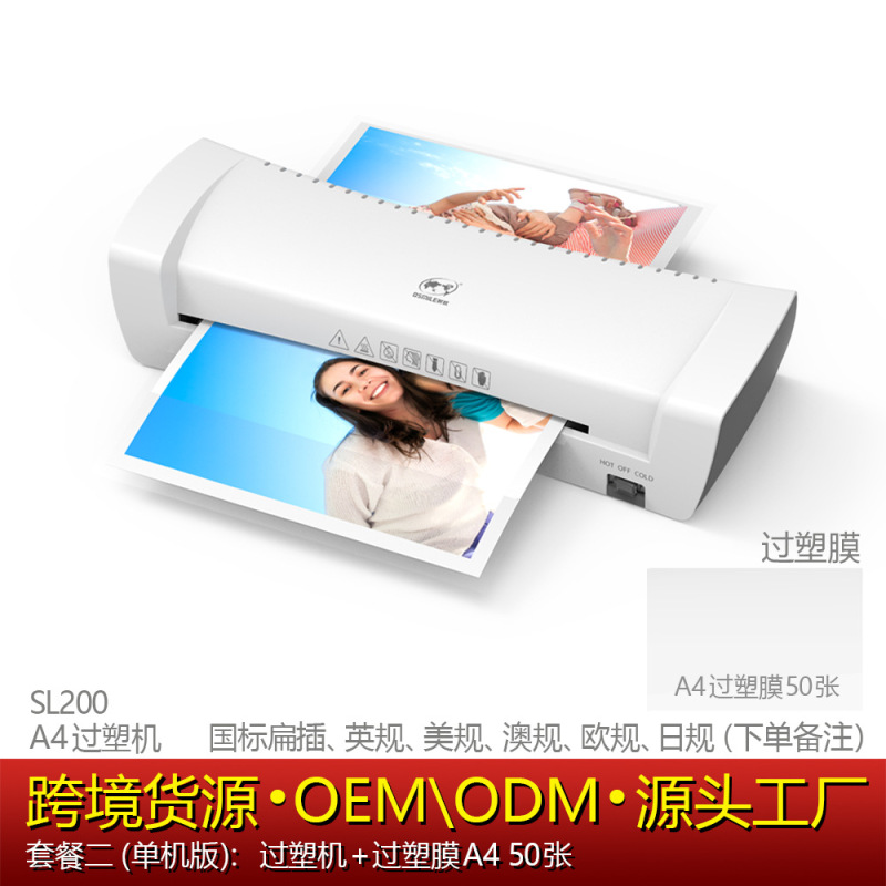 传奇SL200 A4树欧过塑机照片冷热封塑机相片文件过胶机 跨境货源|undefined