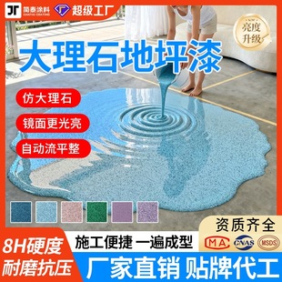 Foreign Trade Indoor and Outdoor Epoxy Colored Sand Floor Paint Cement Floor Solvent-Free Self-Leveling Imitation Marble Paint Floor Paint