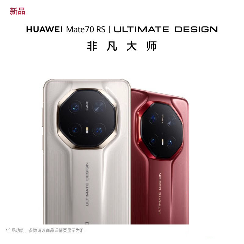HUAWEI/HUAWEI Mate70 RS ULTIMATE DESIGN 6.9-inch Hongmeng 9020