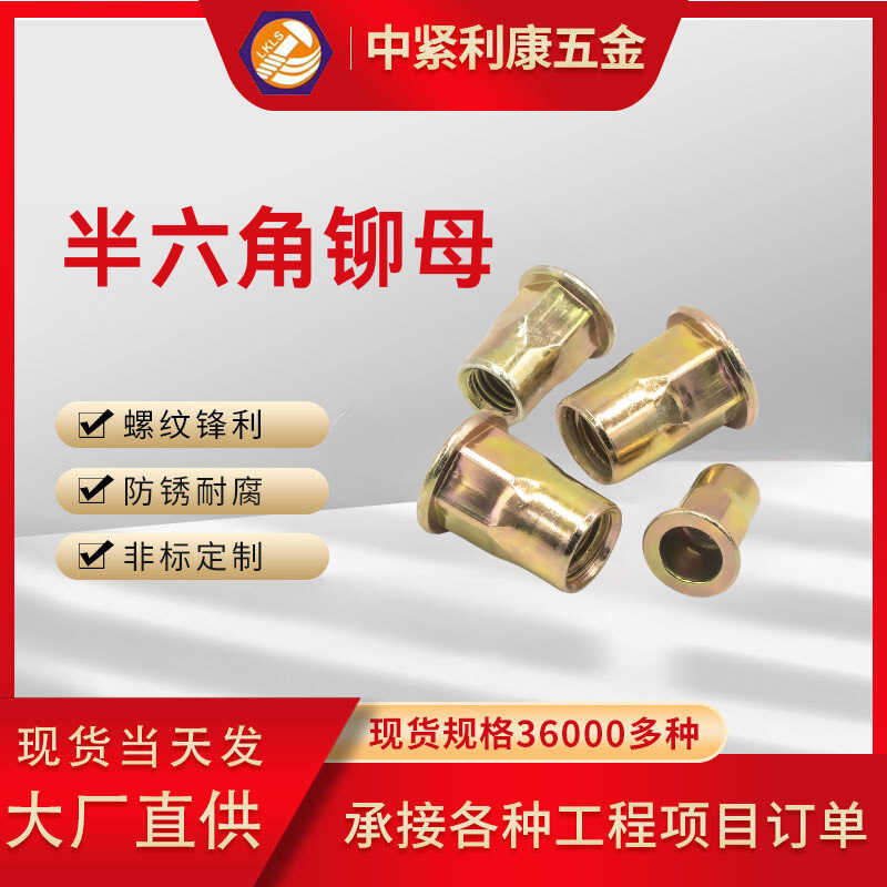 厂家现货平头半六角通孔彩锌拉铆螺母镀锌平头小沉头半六角铆螺母