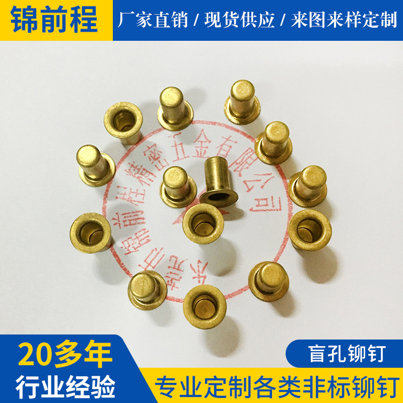 厂家供应不锈钢盲孔铆钉 pcb开关接触铜帽 无头空心微型铆钉