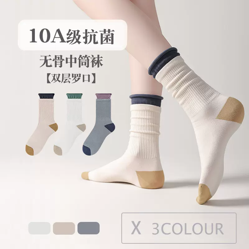【双色罗】3双装袜子诸暨袜子女袜双罗口新疆棉无骨抗菌秋冬百搭