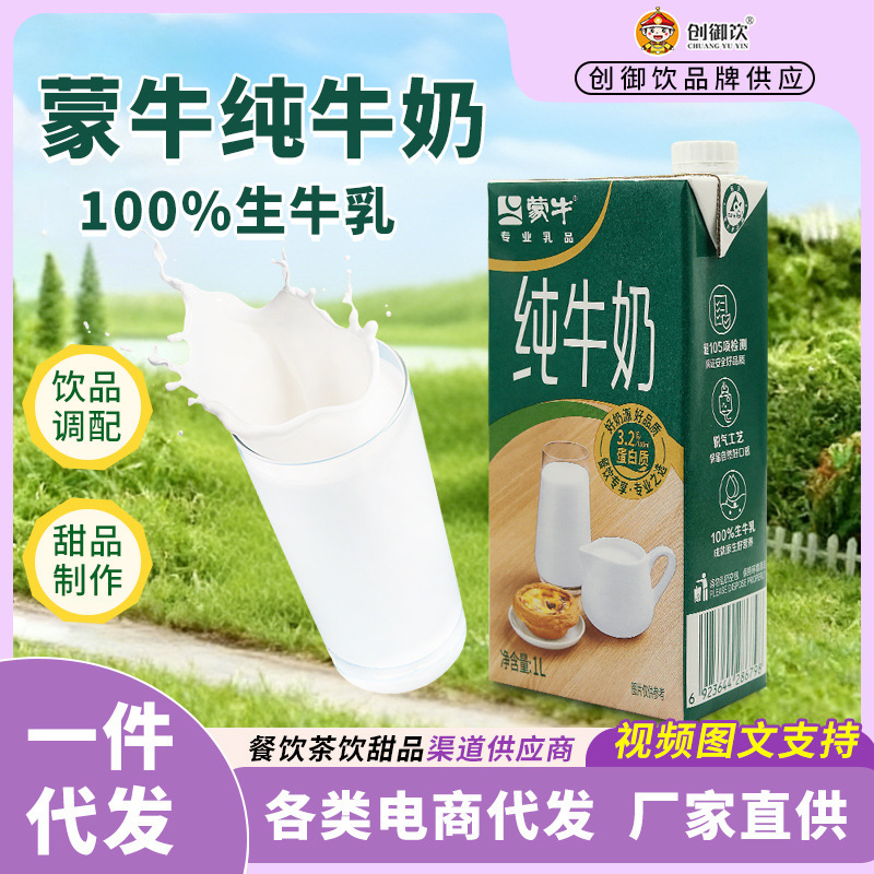 Mengniu whole milk 1L * 12 boxes of catering latte coffee drinks baking bread special raw milk