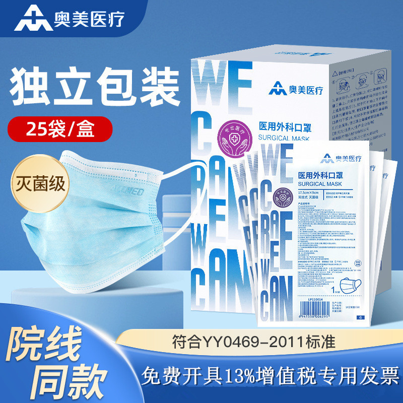 奥美医用外科口罩灭菌独立包装三层防护病一次性蓝色医用防护升级