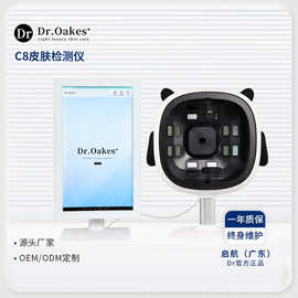 Dr系列C8智能皮肤检测仪面部UV层水分光谱分析仪美容院用