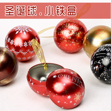 一件代发马口铁球形铁罐糖果包装盒子金属盒圣诞球罐小铁盒礼品