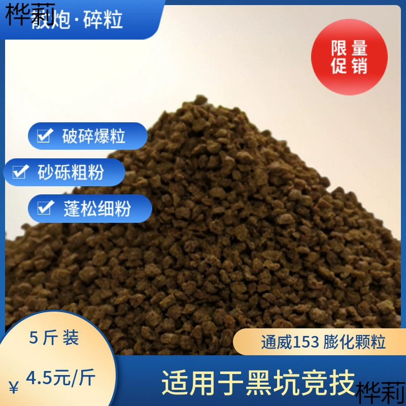 Корм для рыбы Tongwei с высоким содержанием белка 153, рыбный запах, измельченный рассыпной бомб 150, оригинальная приманка для пруда, гранулы, порошок, черный пит, карась, карась.