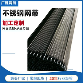 不锈钢网;输送带;金属网带