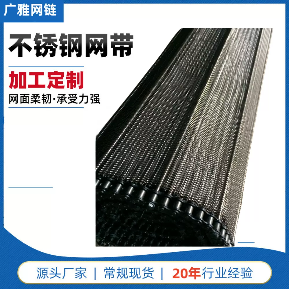 蔬果清洗烘干网带不锈钢金属输送网带深圳厂家直销304不锈钢网孔