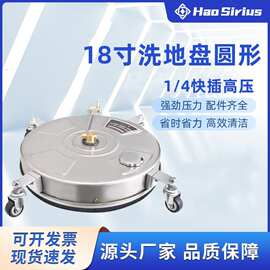 18寸洗地盘圆形1/4快插高压清洗机4000psi园林物业地面清洗盘