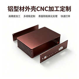 定制铝型材外壳智能网关数据采集通信终端铝合金外壳来图CNC加工