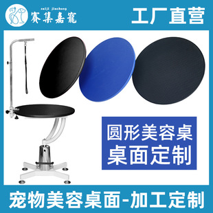 Oem Processing Pet Grooming Table Desktop Custom Size Round Pet Grooming Table Professional Production Manufacturer