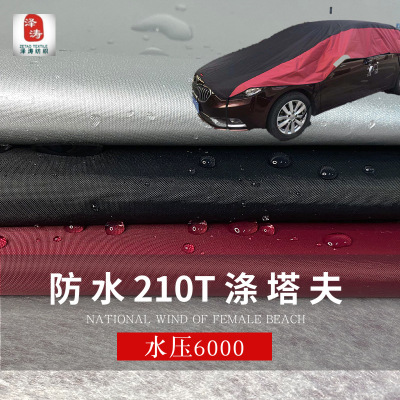 产地货源210T涤塔夫贴膜复合针刺棉 pu防水防尘抗水压车衣罩面料|ms