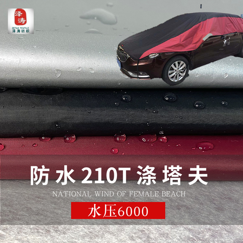 产地货源210T涤塔夫贴膜复合针刺棉 pu防水防尘抗水压车衣罩面料|ms
